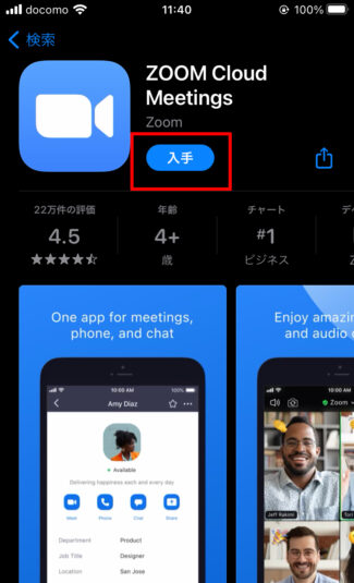 Zoomアプリダウンロード２