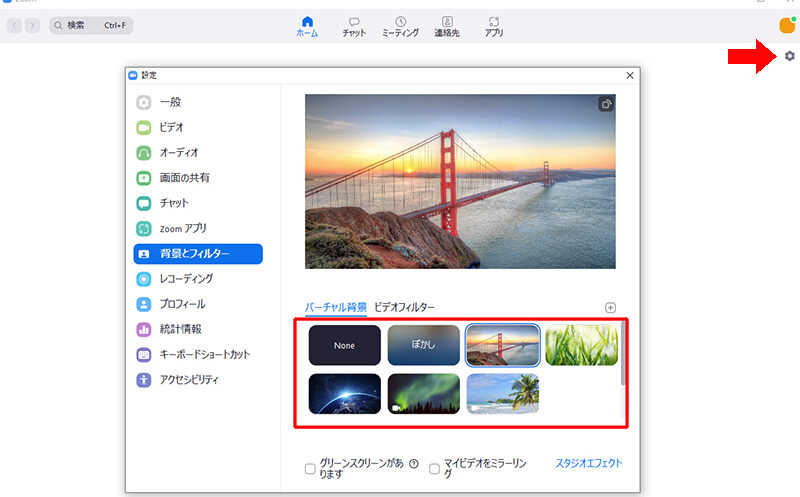 Zoomアプリで背景設定