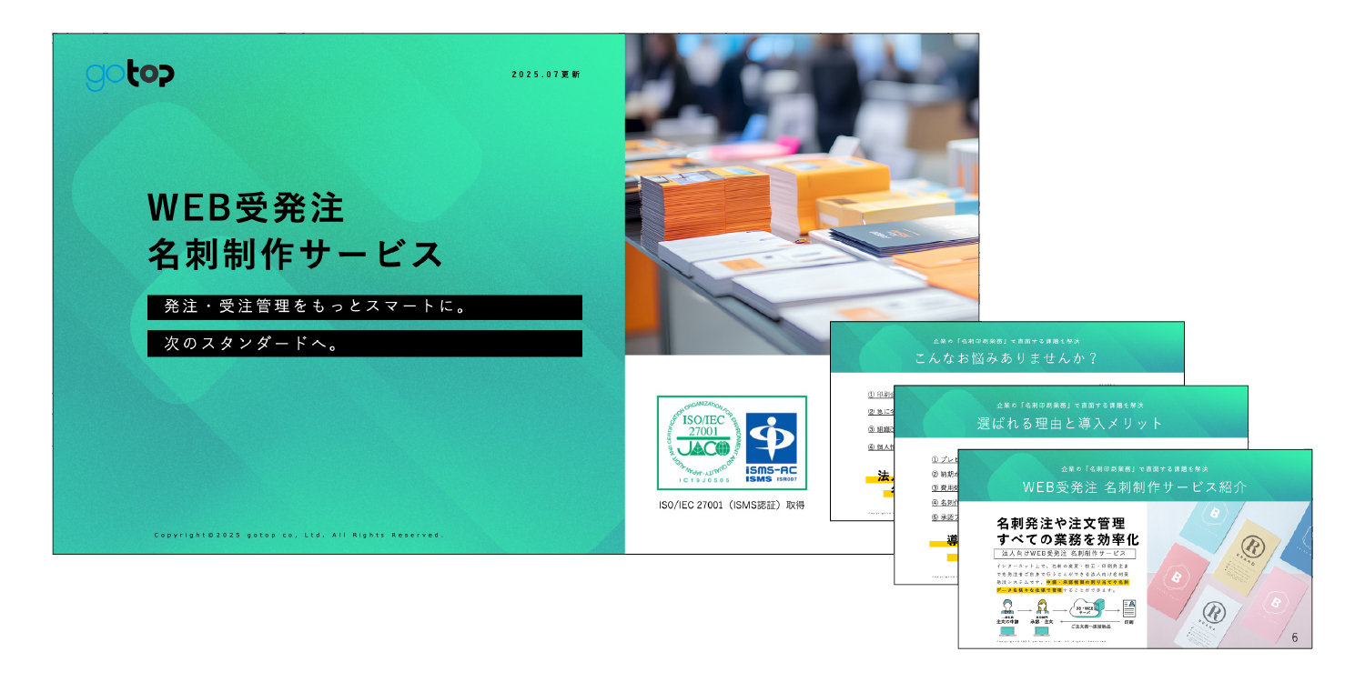 名刺制作サービス資料